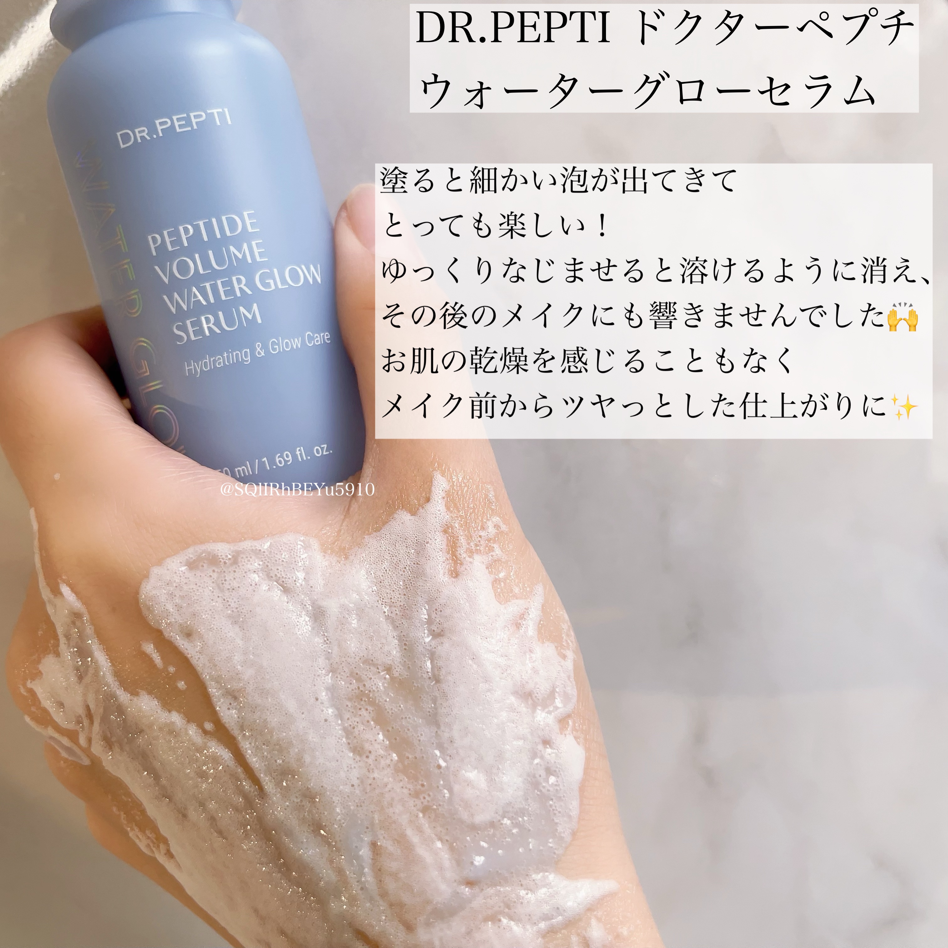 ペプチドボリュームウォーターグローセラム/DR.PEPTI/美容液を使ったクチコミ（3枚目）