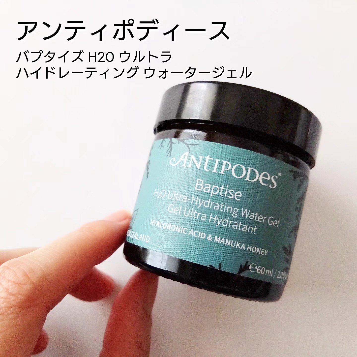バプタイズ H2Oウルトラ ハイドレーティング ウォータージェル/Antipodes/フェイスクリームを使ったクチコミ（1枚目）