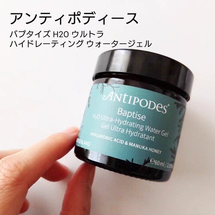 バプタイズ H2Oウルトラ ハイドレーティング ウォータージェル/Antipodes/フェイスクリームを使ったクチコミ(1枚目)