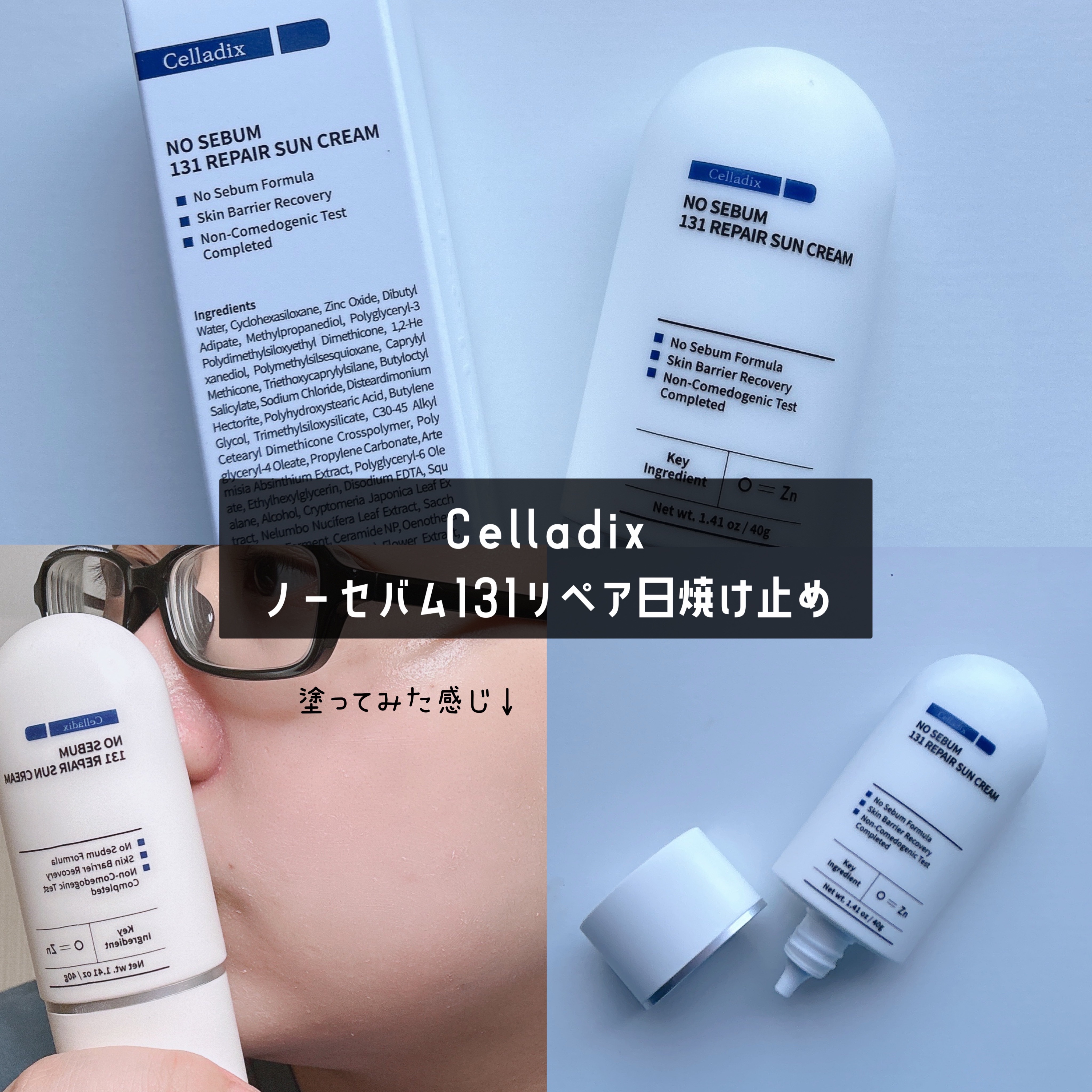 ノーセバム131リペア日焼け止めクリーム/Celladix/日焼け止めクリームを使ったクチコミ（1枚目）