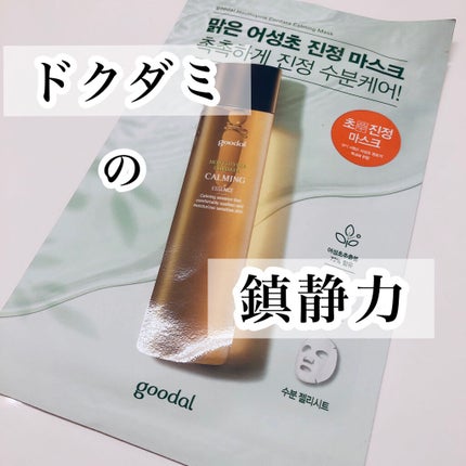 ドクダミ カーミング マスク/goodal/シートマスク・パックを使ったクチコミ(1枚目)