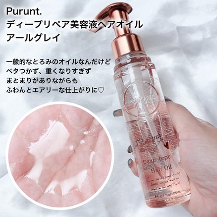 プルント ディープリペアペアセット アールグレイ N/Purunt./市販シャンプーを使ったクチコミ(5枚目)