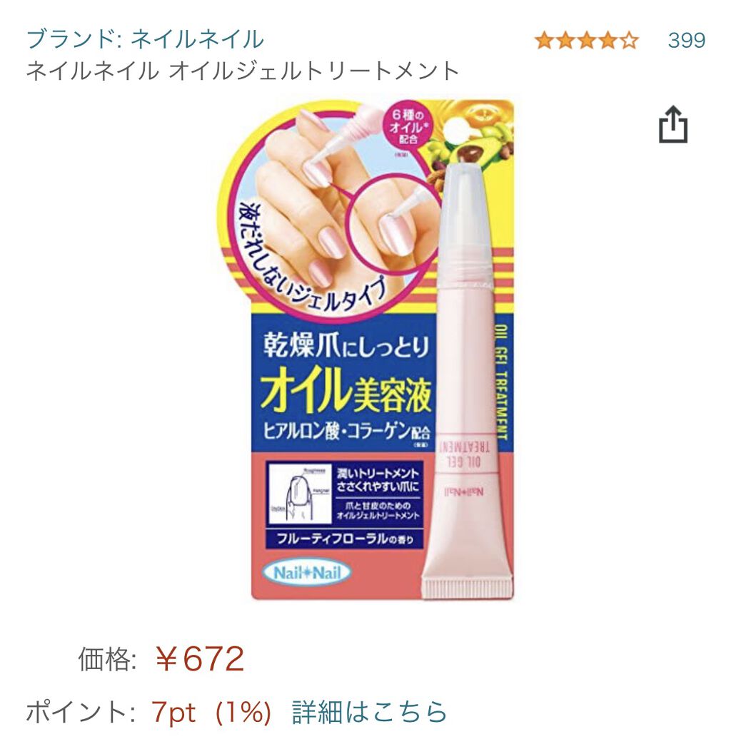 オイルジェルトリートメント/ネイルネイル/ネイルオイル・トリートメントを使ったクチコミ（3枚目）