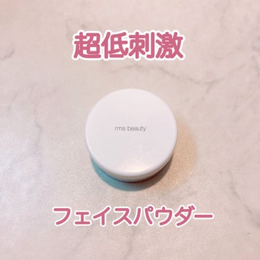 アンパウダー 00/rms beauty/ルースパウダーを使ったクチコミ（1枚目）