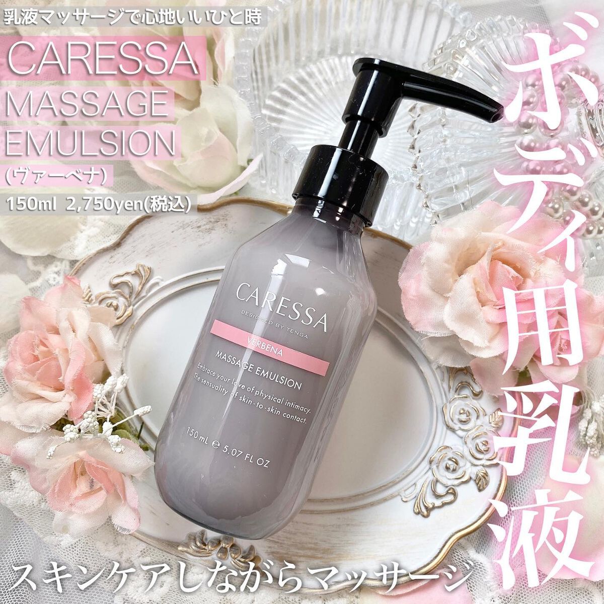 マッサージ エマルジョン（ヴァーベナ）/CARESSA/ボディミルクを使ったクチコミ（1枚目）