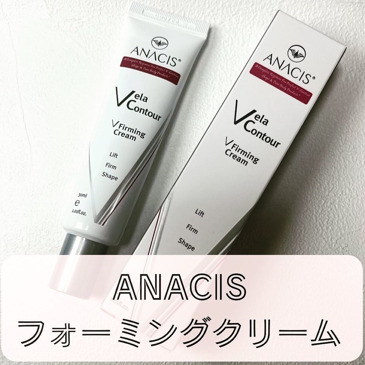 ベラコントゥアーフォーミングクリーム/ANACIS/フェイスクリームを使ったクチコミ（1枚目）