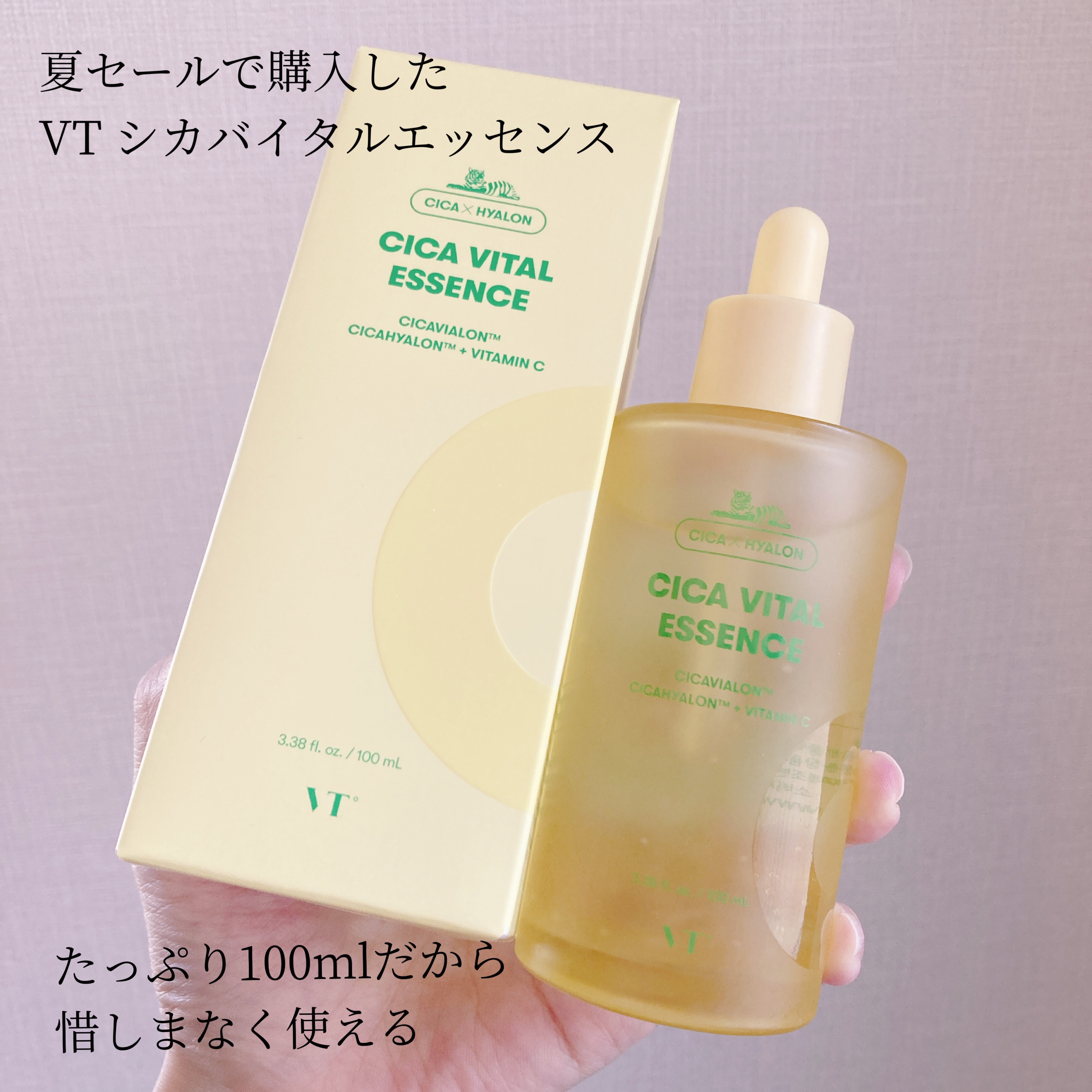 シカバイタル エッセンス/VT/美容液を使ったクチコミ（2枚目）