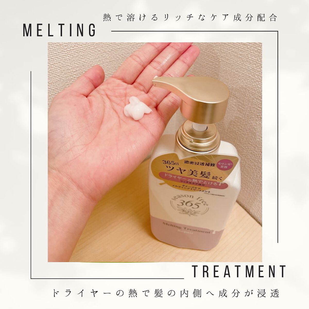 リペア シャンプー/メルティングトリートメント/season free 365/市販シャンプーを使ったクチコミ（3枚目）