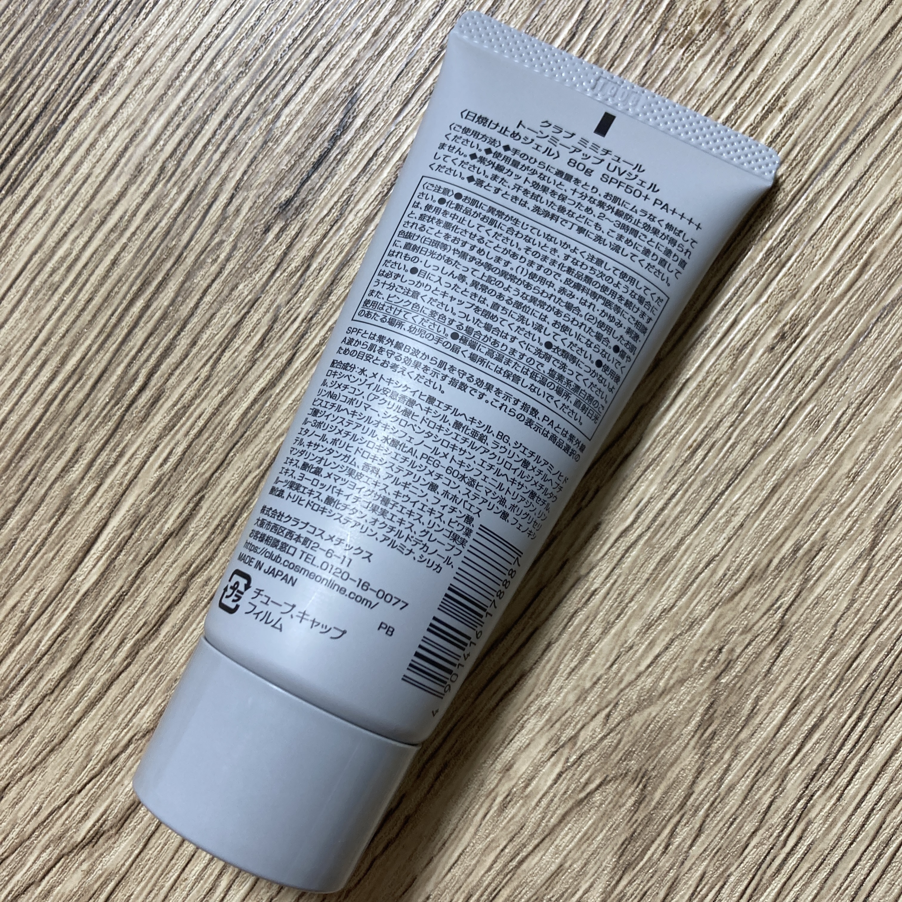 ミミチュール トーンミーアップ ＵＶジェル/クラブ/日焼け止めジェルを使ったクチコミ（3枚目）