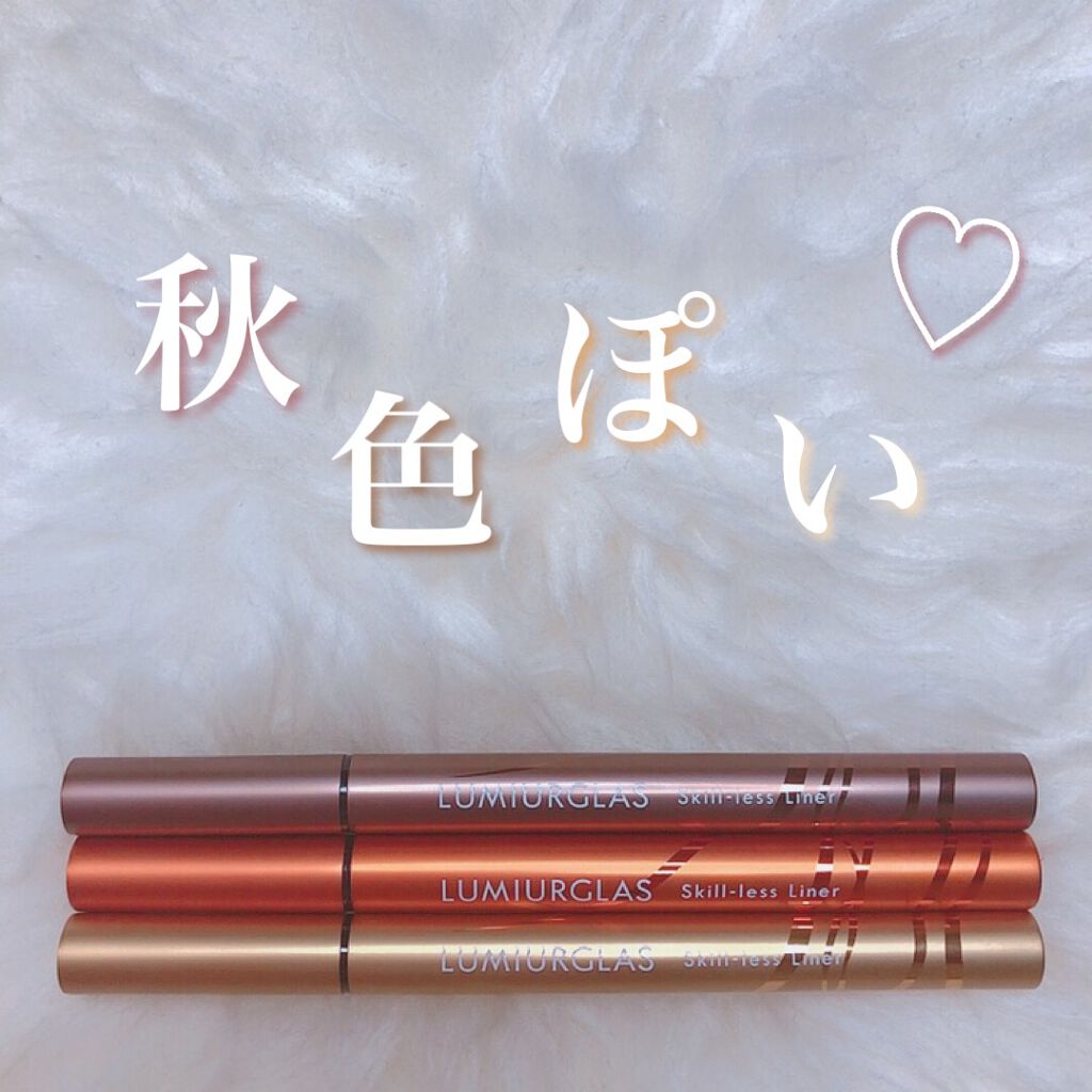 スキルレスライナー/LUMIURGLAS/リキッドアイライナーを使ったクチコミ(4枚目)