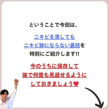あなたの肌に合ったスキンケア💐コーくん先生 on LIPS 「【知らないと損】ニキビ潰しても跡にならない5つの裏技...あな..」(5枚目)