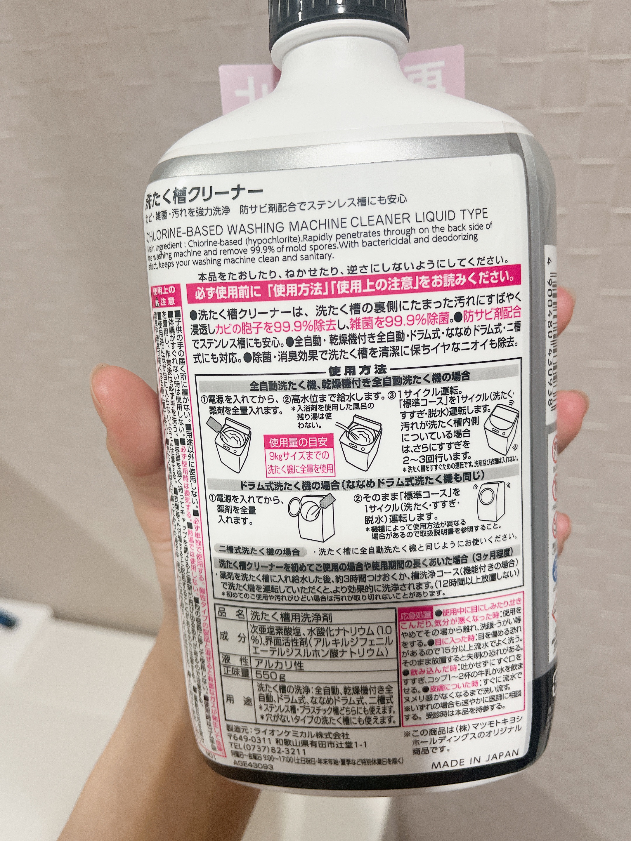 洗濯槽クリーナー/matsukiyo/その他を使ったクチコミ（2枚目）