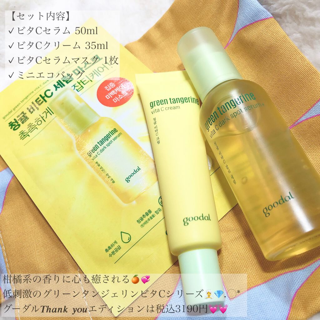 グーダル グリーンタンジェリンビタCセラムマスク/goodal/シートマスク・パックを使ったクチコミ（2枚目）