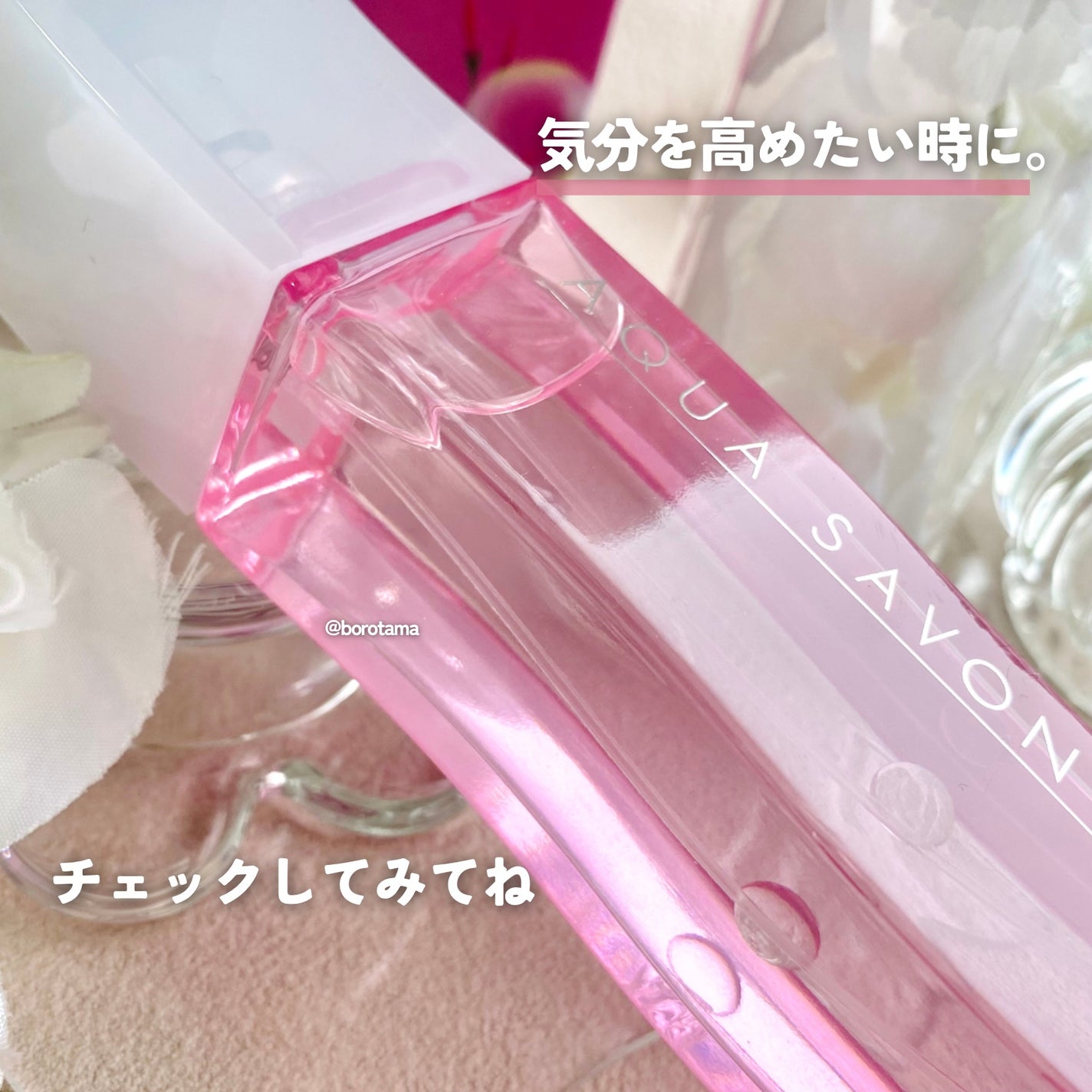 アクア シャボン くつろぎジャスミンの香り オードトワレ/アクアシャボン/香水(レディース)を使ったクチコミ(9枚目)