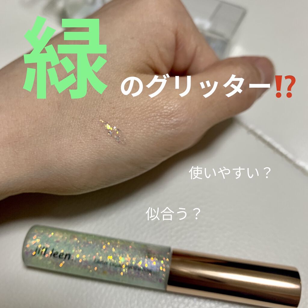 スターグリッターライナー A11 グリーンパイシース/jill leen./ジェルアイライナーを使ったクチコミ（1枚目）