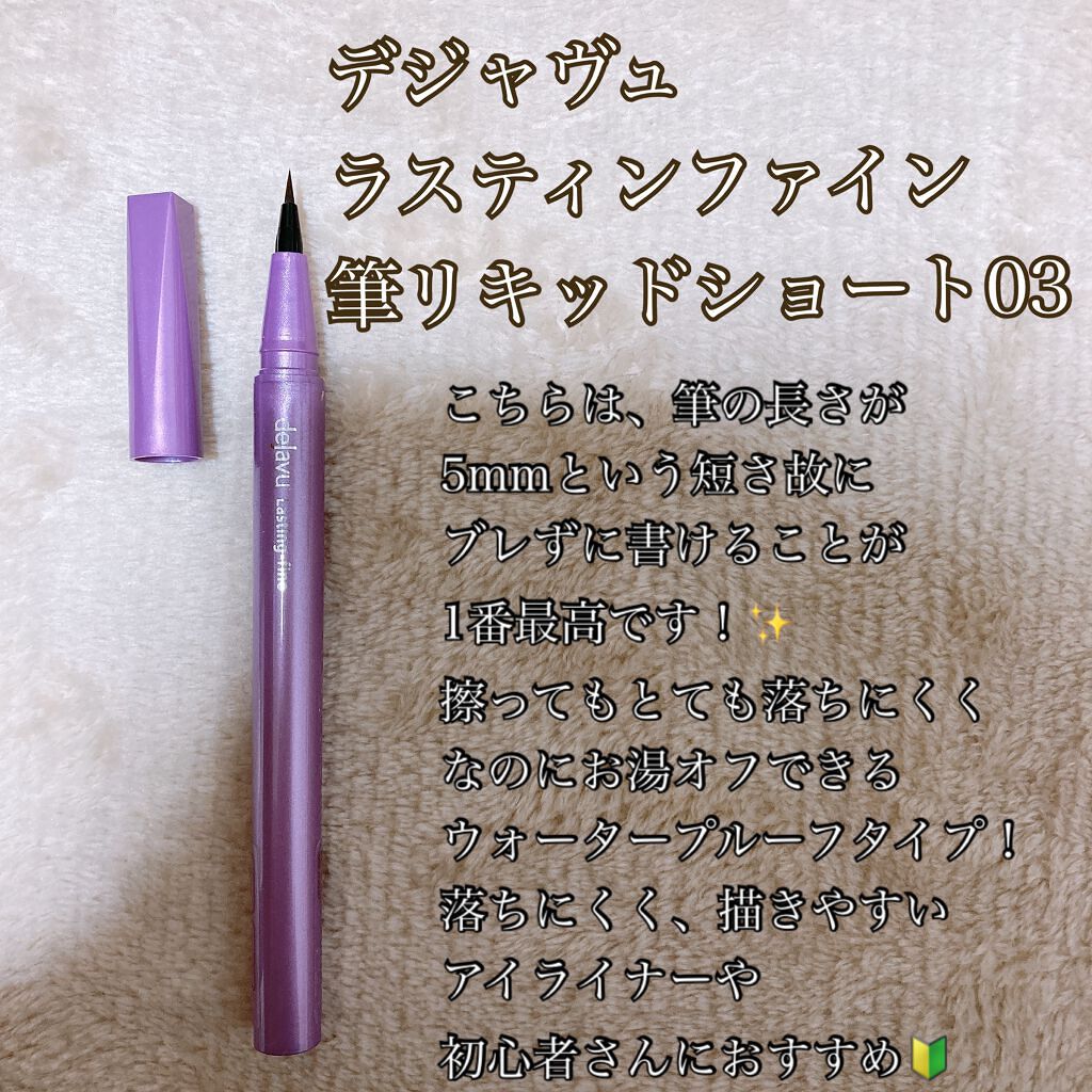 スムースリキッドアイライナー スーパーキープ/ヒロインメイク/リキッドアイライナーを使ったクチコミ(2枚目)
