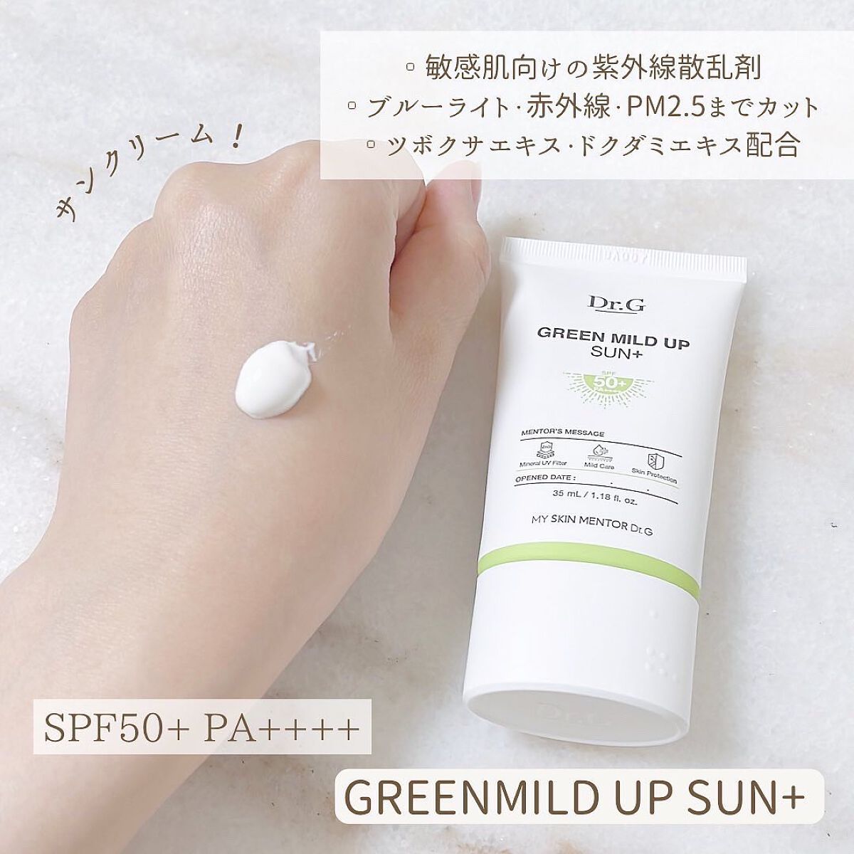 グリーンマイルドアップサンプラス/Dr.G/日焼け止めクリームを使ったクチコミ(3枚目)