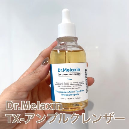 TX-アンプルクレンザー/Dr.Melaxin/美容液を使ったクチコミ(1枚目)