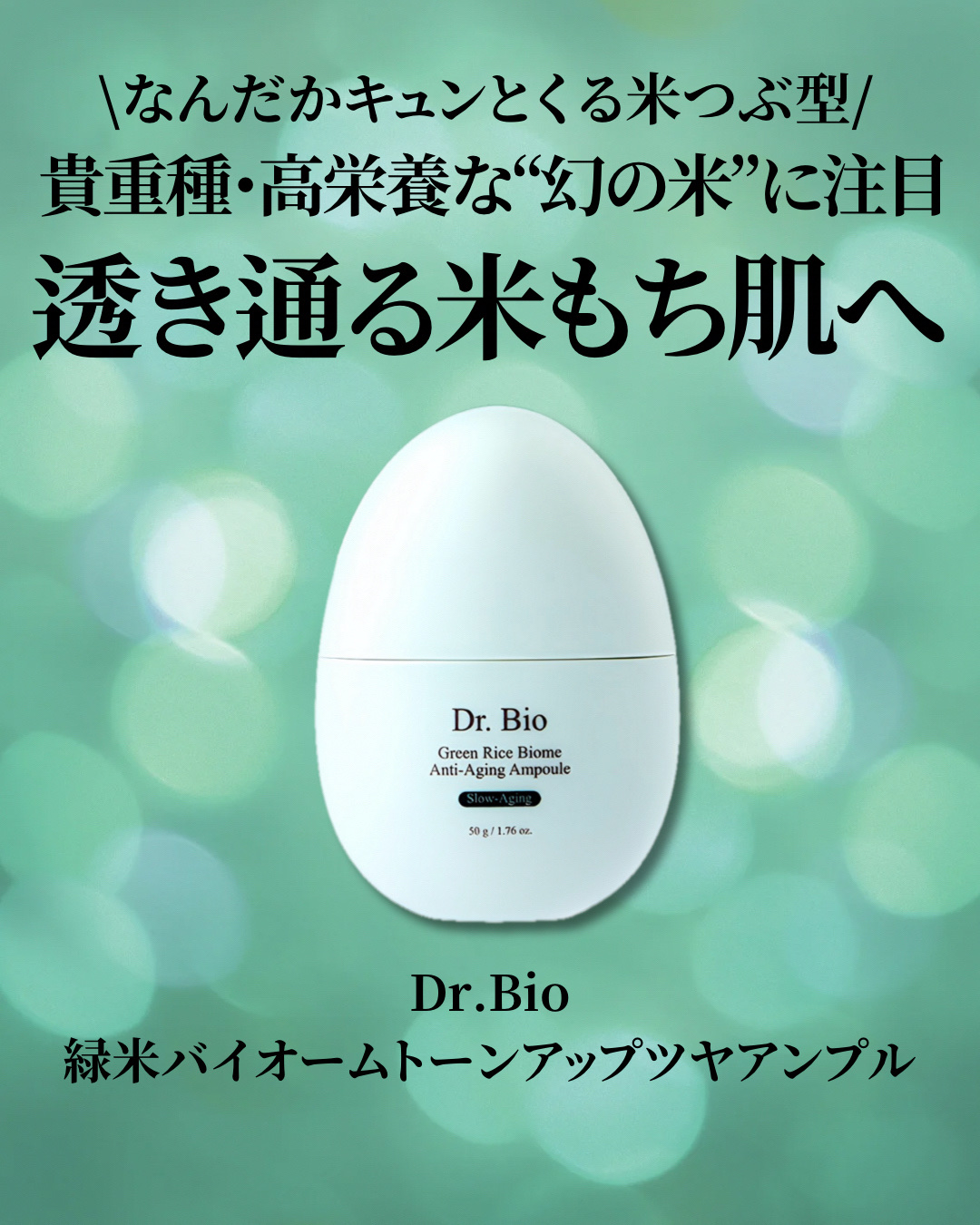 緑米バイオーム™トーンアップツヤアンプル/Dr.Bio/美容液を使ったクチコミ（2枚目）