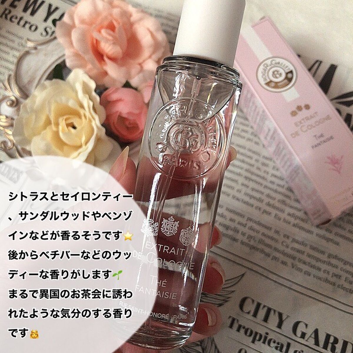 オ パフュメ テ 30ml/ロジェ・ガレ/香水(レディース)を使ったクチコミ（3枚目）