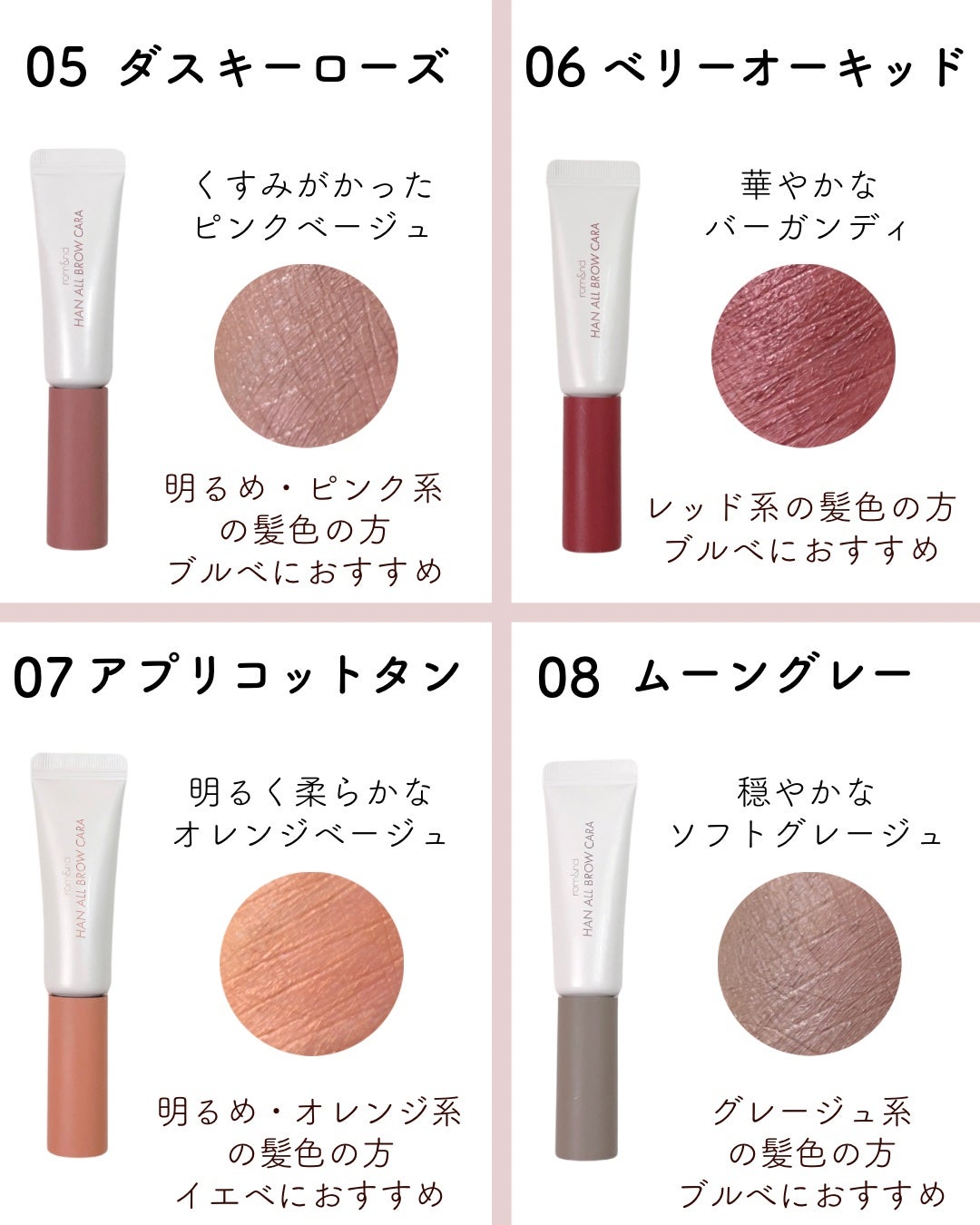 ハンオールブロウカラ/rom&nd/眉マスカラを使ったクチコミ(4枚目)