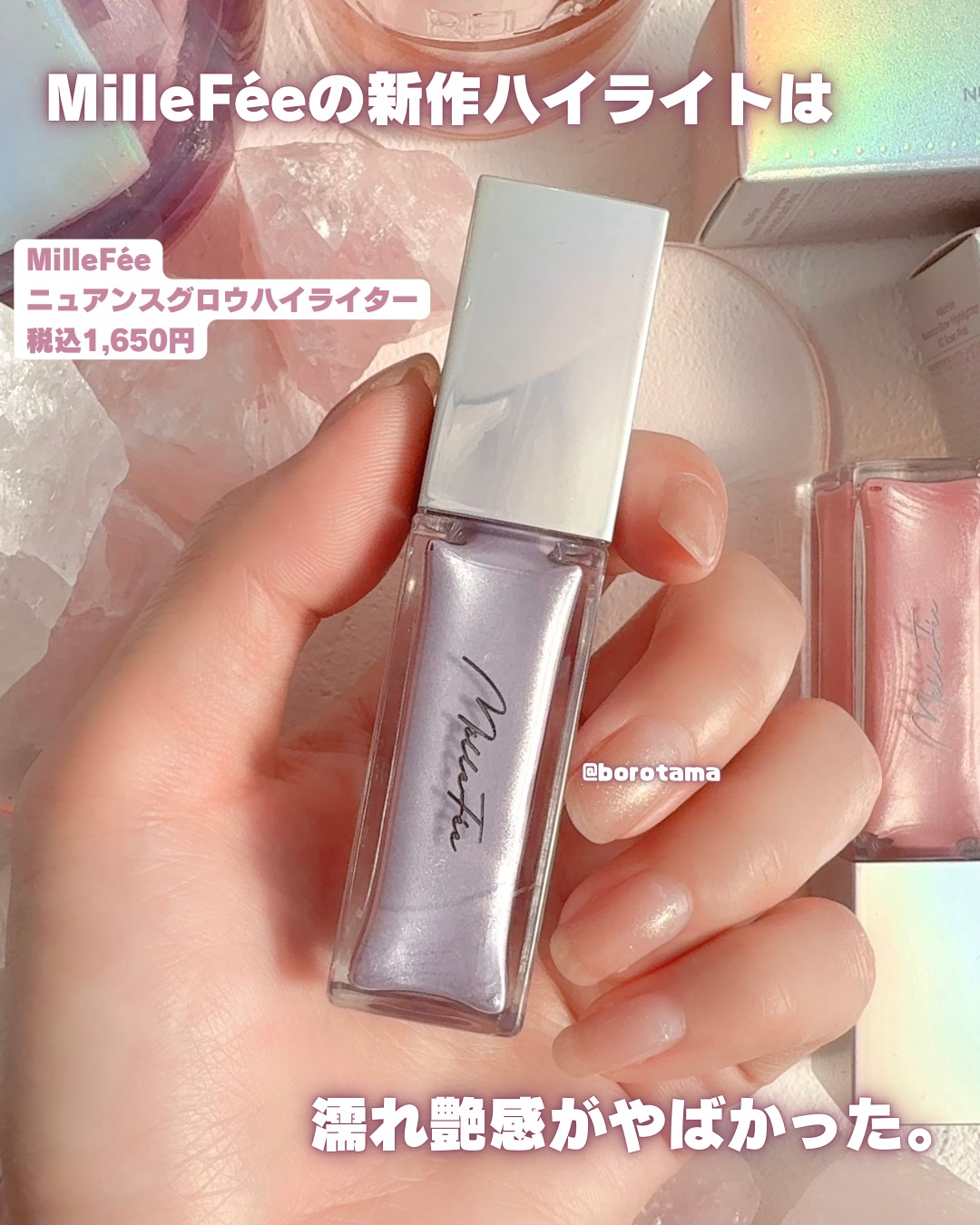 ニュアンスグロウハイライター 02 ロゼピンク/MilleFée/リキッドハイライトを使ったクチコミ（2枚目）