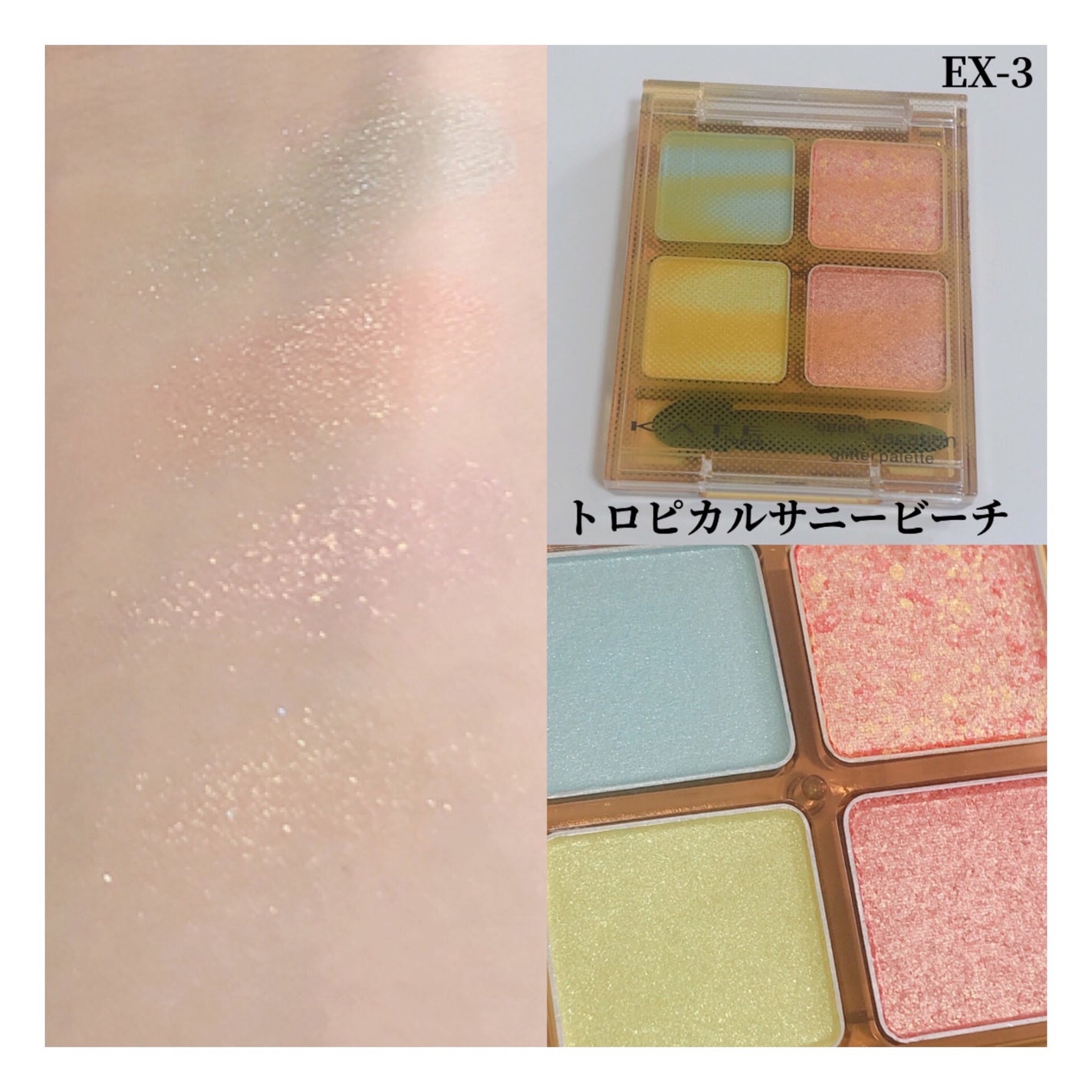 ビーチバカンスグリッターパレット/KATE/アイシャドウパレットを使ったクチコミ(4枚目)