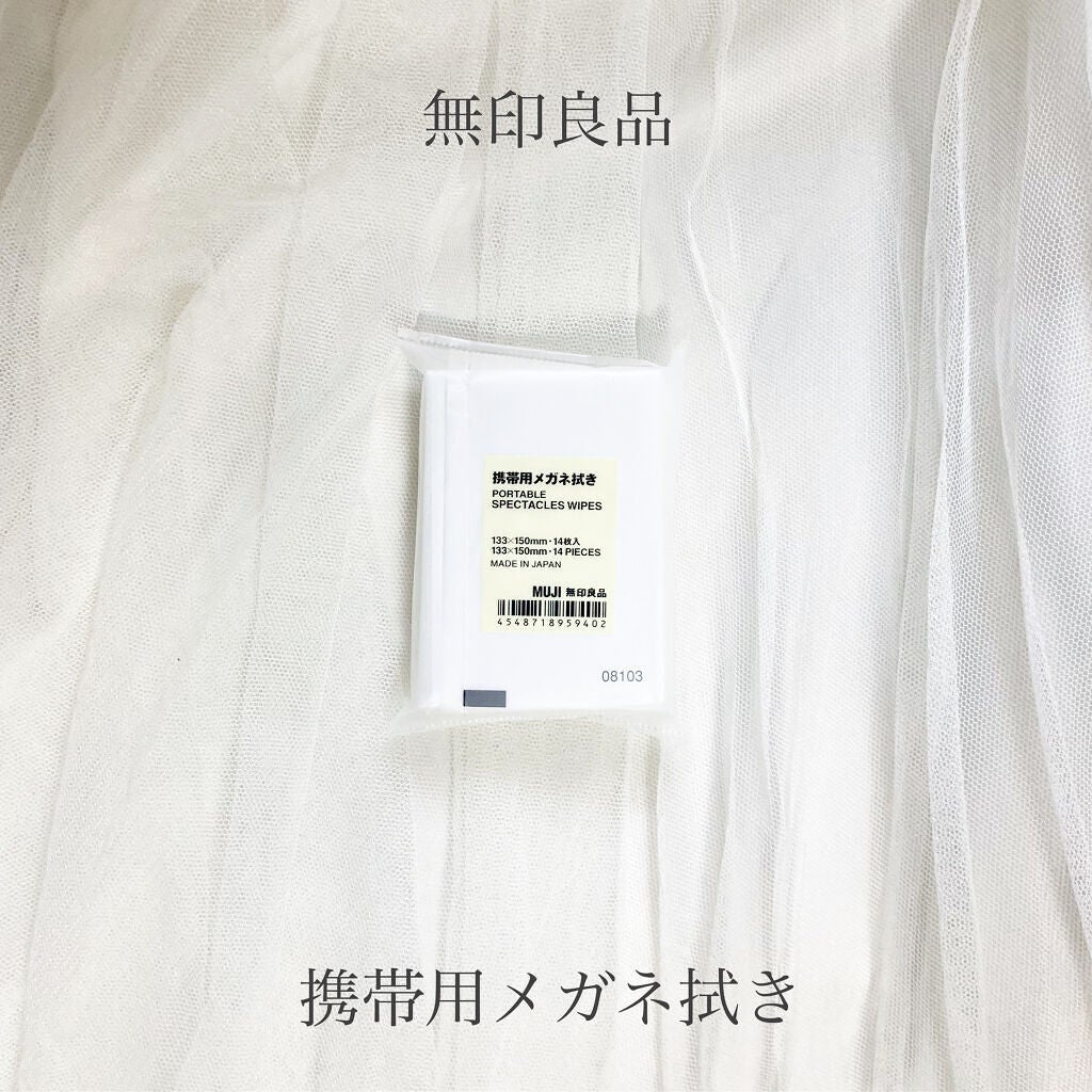 携帯用メガネ拭き/無印良品/その他を使ったクチコミ(1枚目)