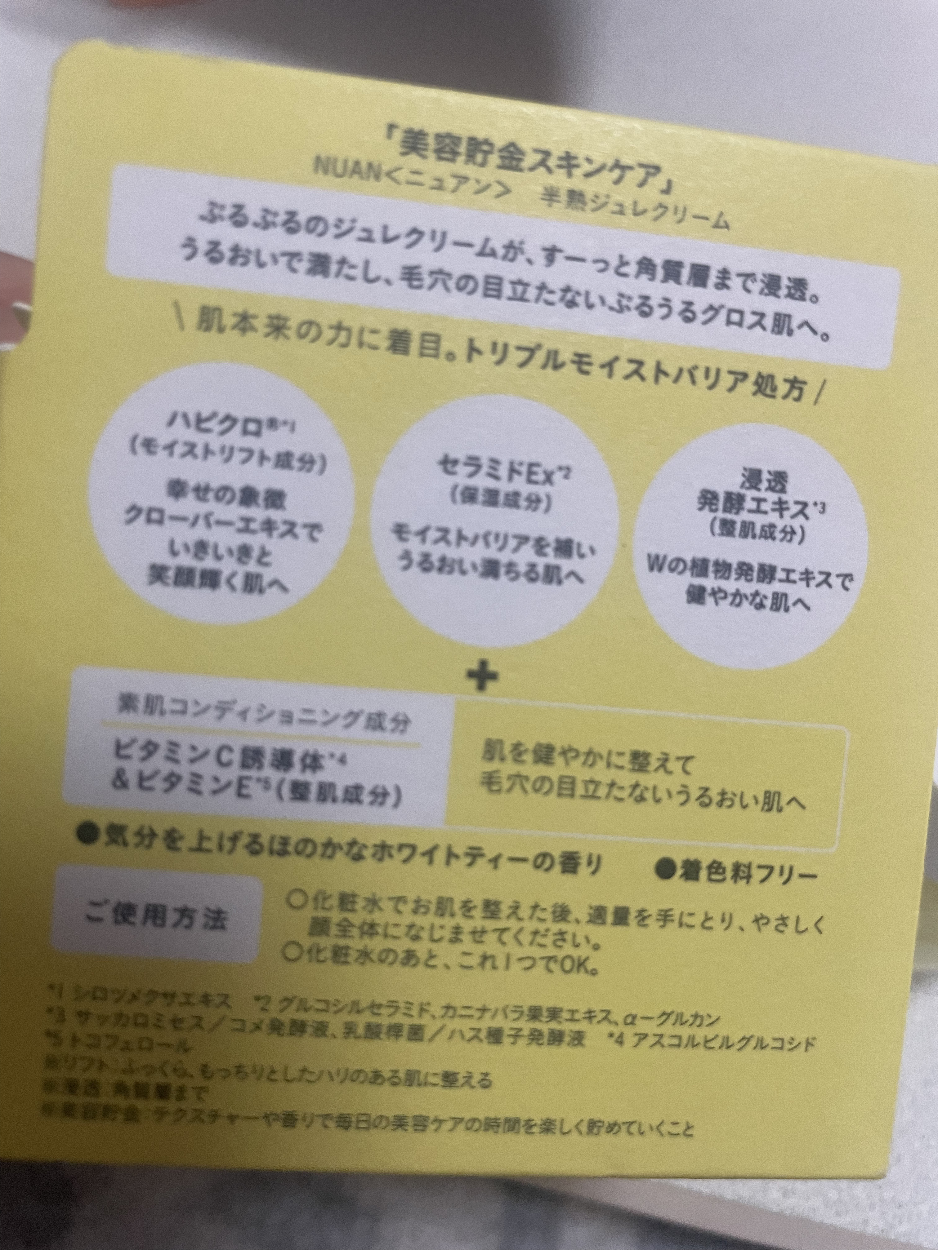半熟ジュレクリーム/NUAN/フェイスクリームを使ったクチコミ（2枚目）