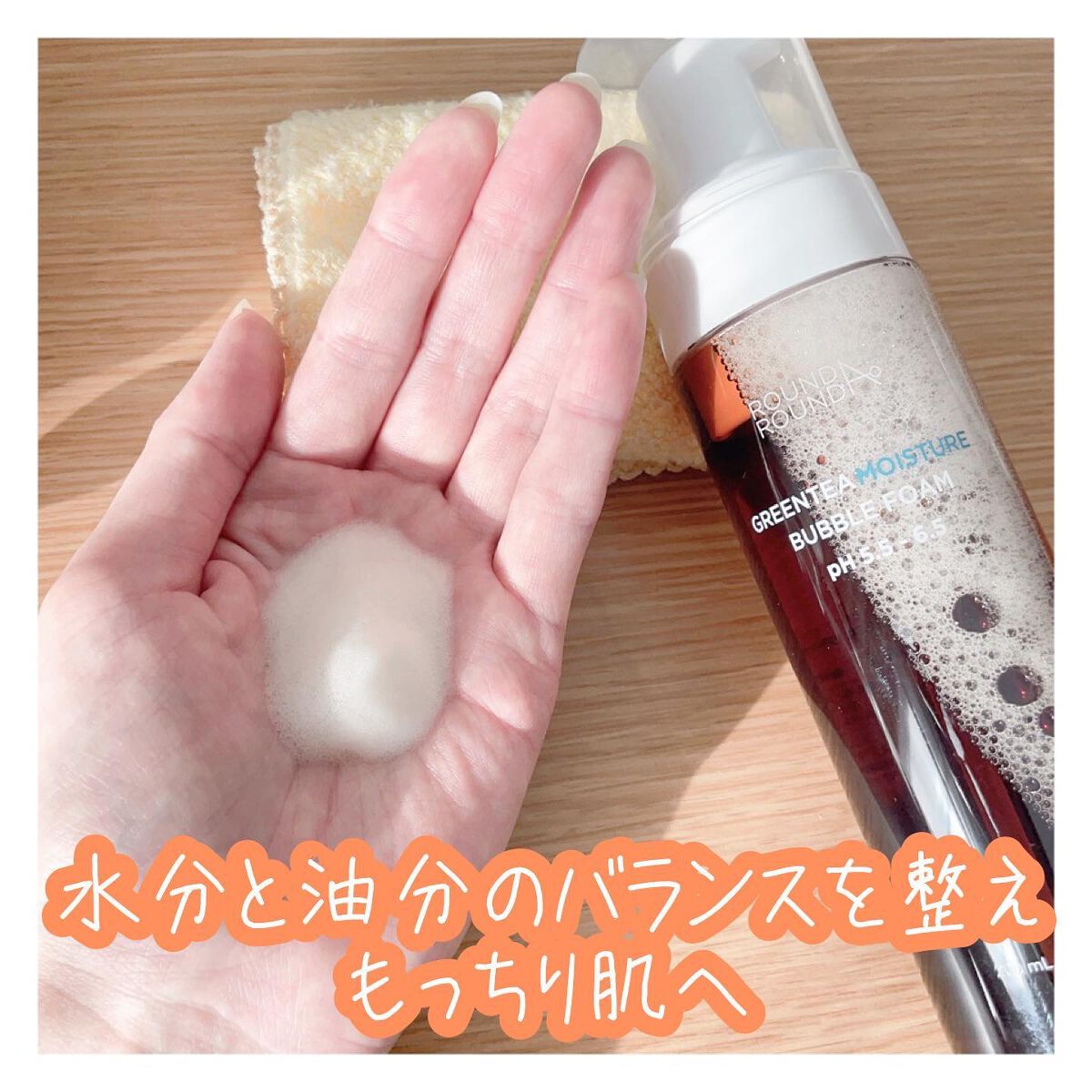 グリーンティーモイスチャーバブルフォーム/ラウンドアラウンド/泡洗顔を使ったクチコミ（2枚目）