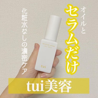 MOISTURE SERUM/tui/美容液を使ったクチコミ（1枚目）