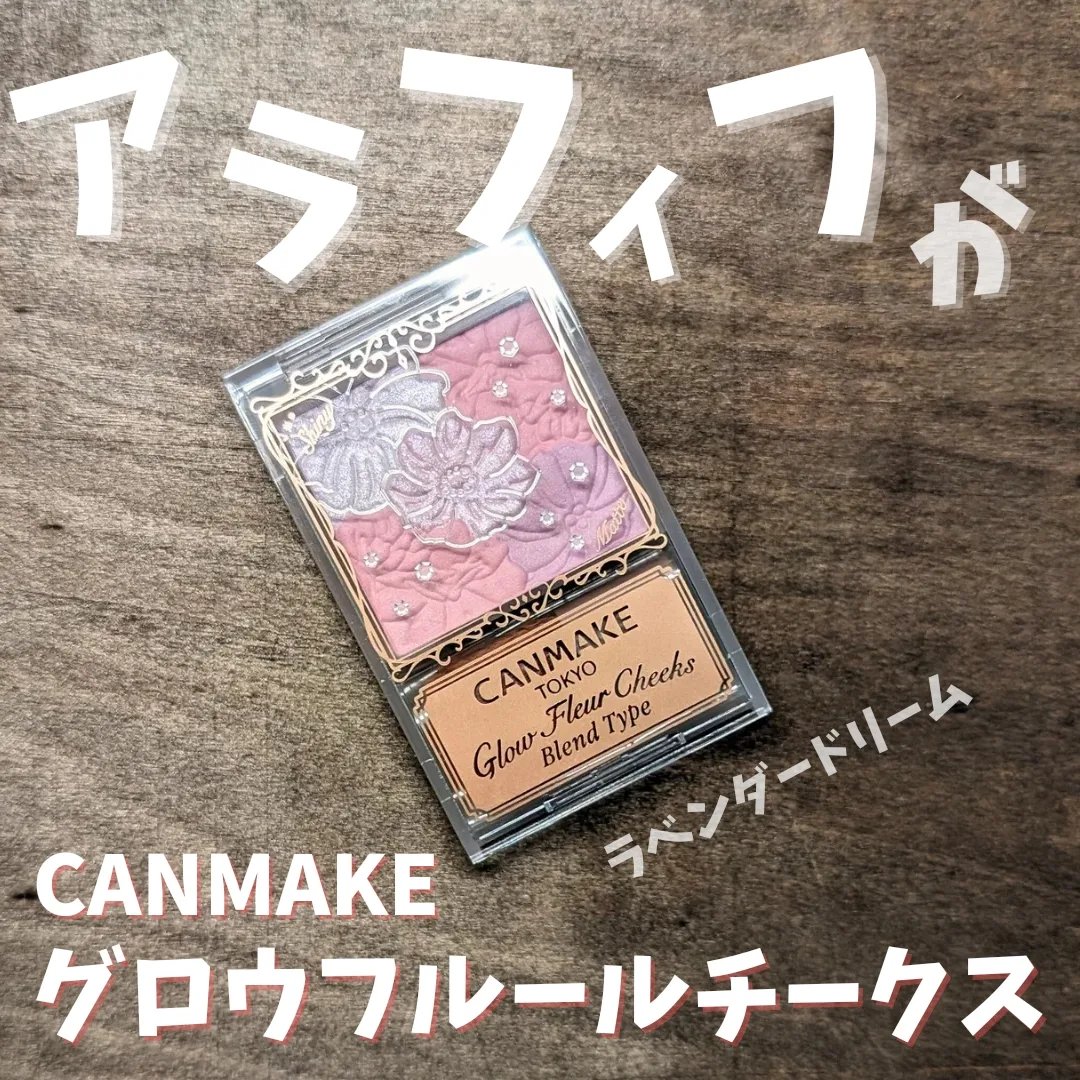 グロウフルールチークス（ブレンドタイプ）/キャンメイク/パウダーチークを使ったクチコミ（1枚目）