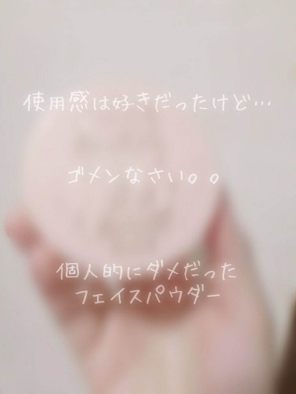 BBミネラルパウダー エンリッチ/毛穴パテ職人/プレストパウダーを使ったクチコミ（1枚目）