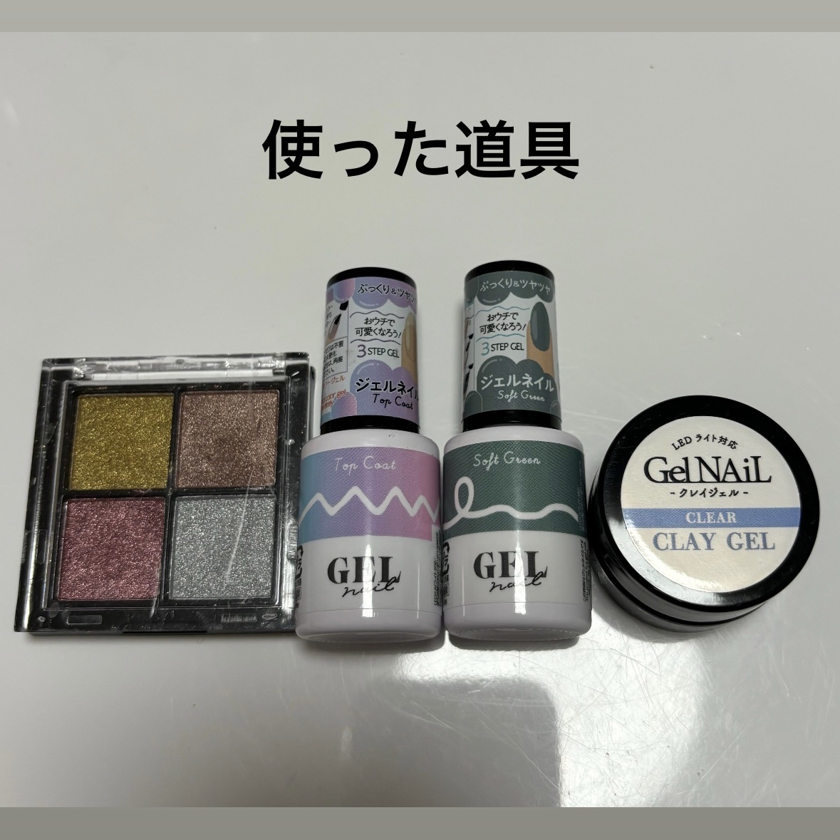 BRG ジェルネイル 47 ソフトグリーン/DAISO/ジェルネイルを使ったクチコミ（2枚目）