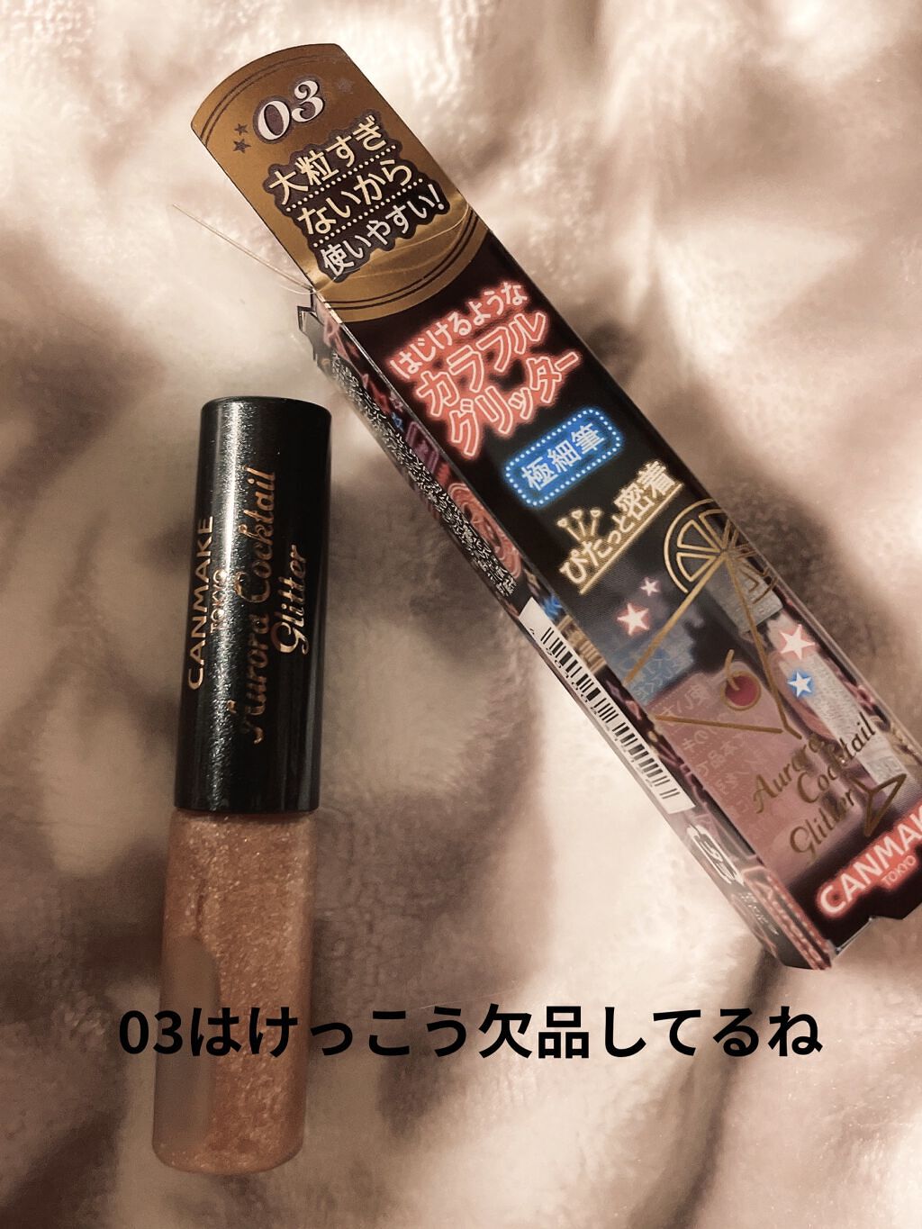 オーロラカクテルグリッター 03 クランベリーサングリア/キャンメイク/アイシャドウを使ったクチコミ（2枚目）