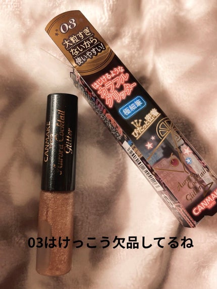 オーロラカクテルグリッター/キャンメイク/アイシャドウを使ったクチコミ(2枚目)