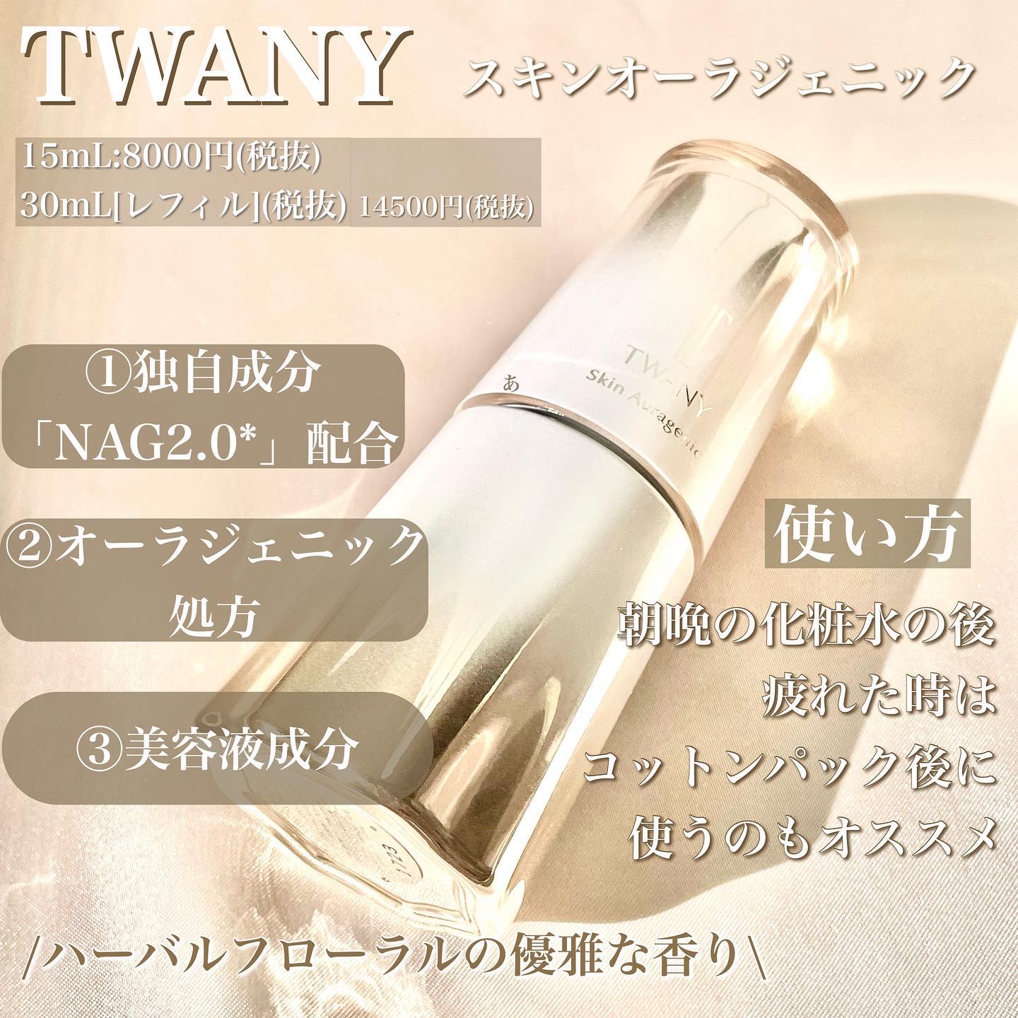 トワニー　スキンオーラジェニック〈美容液〉SERUM　30mL スキンオーラジェニック | TWANY トワニー | カネボウ化粧品