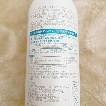フリープラス マイルドシャワー/フリープラス/ミスト状化粧水を使ったクチコミ(4枚目)