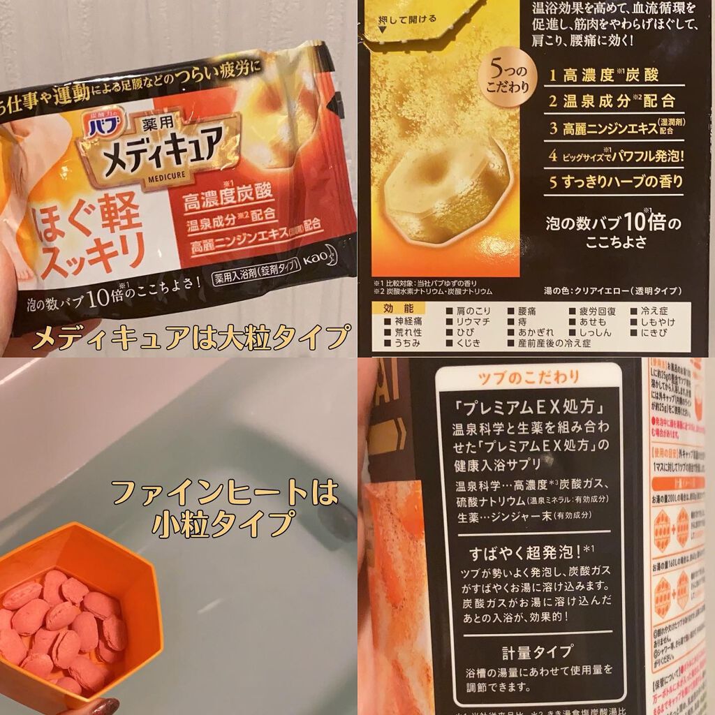 きき湯 ファインヒート スマートモデル/きき湯/炭酸系入浴剤を使ったクチコミ(2枚目)