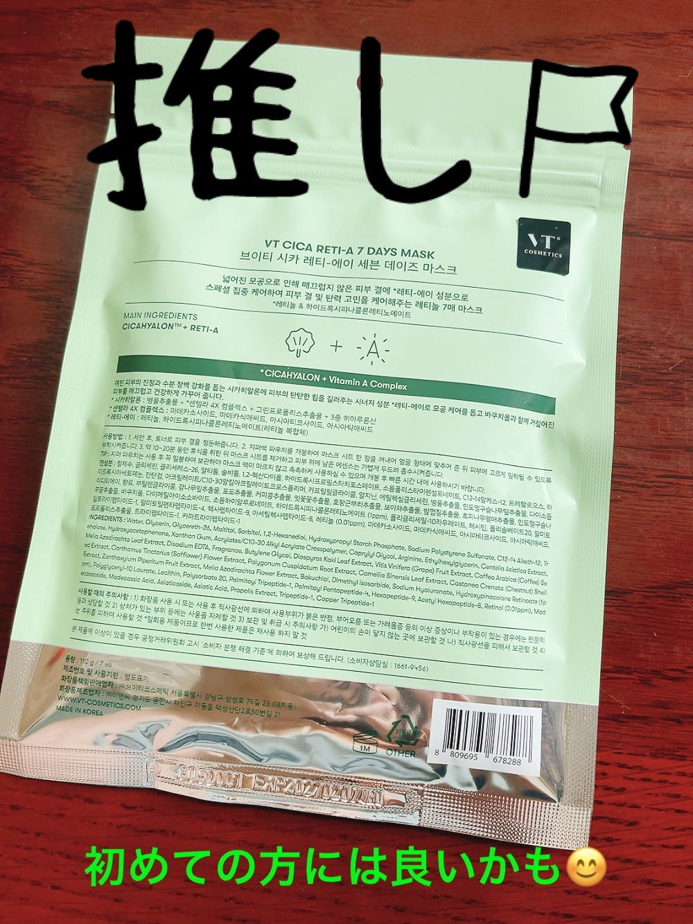 シカレチA セブンデイズマスク/VT/シートマスク・パックを使ったクチコミ（2枚目）