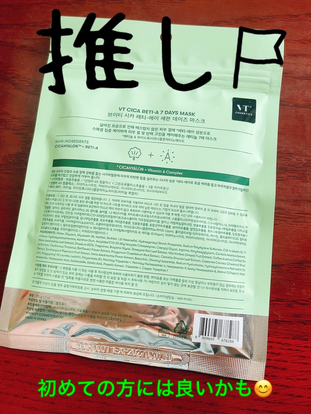 シカレチA セブンデイズマスク/VT/シートマスク・パックを使ったクチコミ(2枚目)