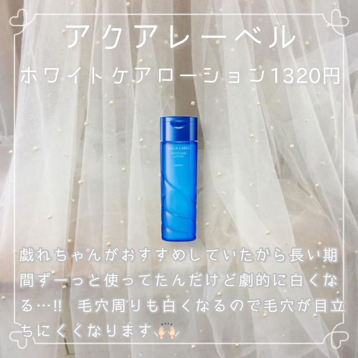 ブライトニングケア ローション RM（医薬部外品）/アクアレーベル/化粧水を使ったクチコミ（3枚目）