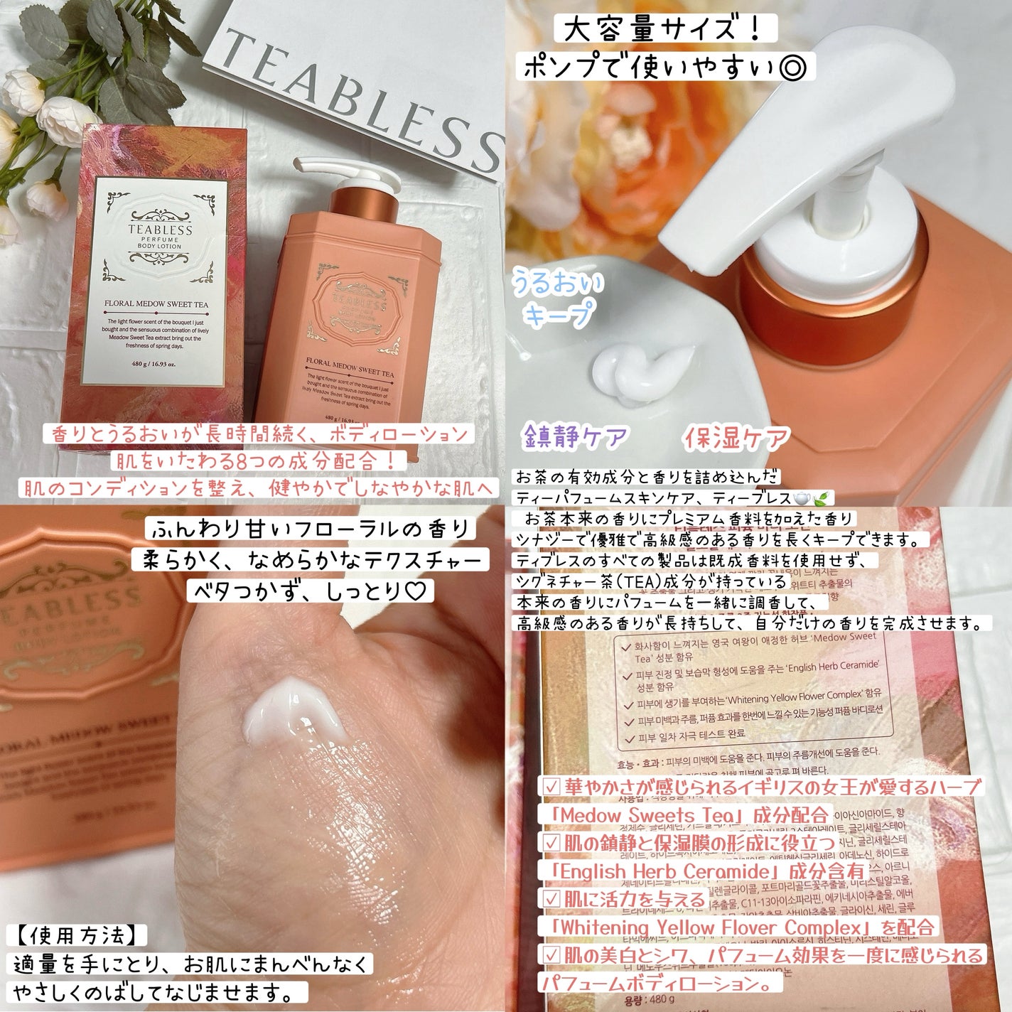 フローラルメドウスイートティー ボディーローション/TEABLESS/ボディローションを使ったクチコミ(2枚目)