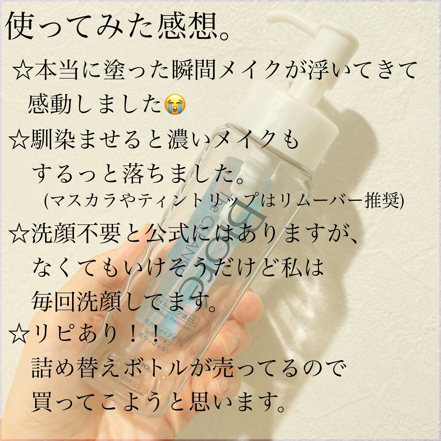 The クレンズ オイルメイク落とし/ビオレ/オイルクレンジングを使ったクチコミ(3枚目)