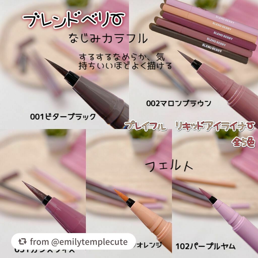 プレイフル リキッドアイライナー/BLEND BERRY/リキッドアイライナーを使ったクチコミ(2枚目)