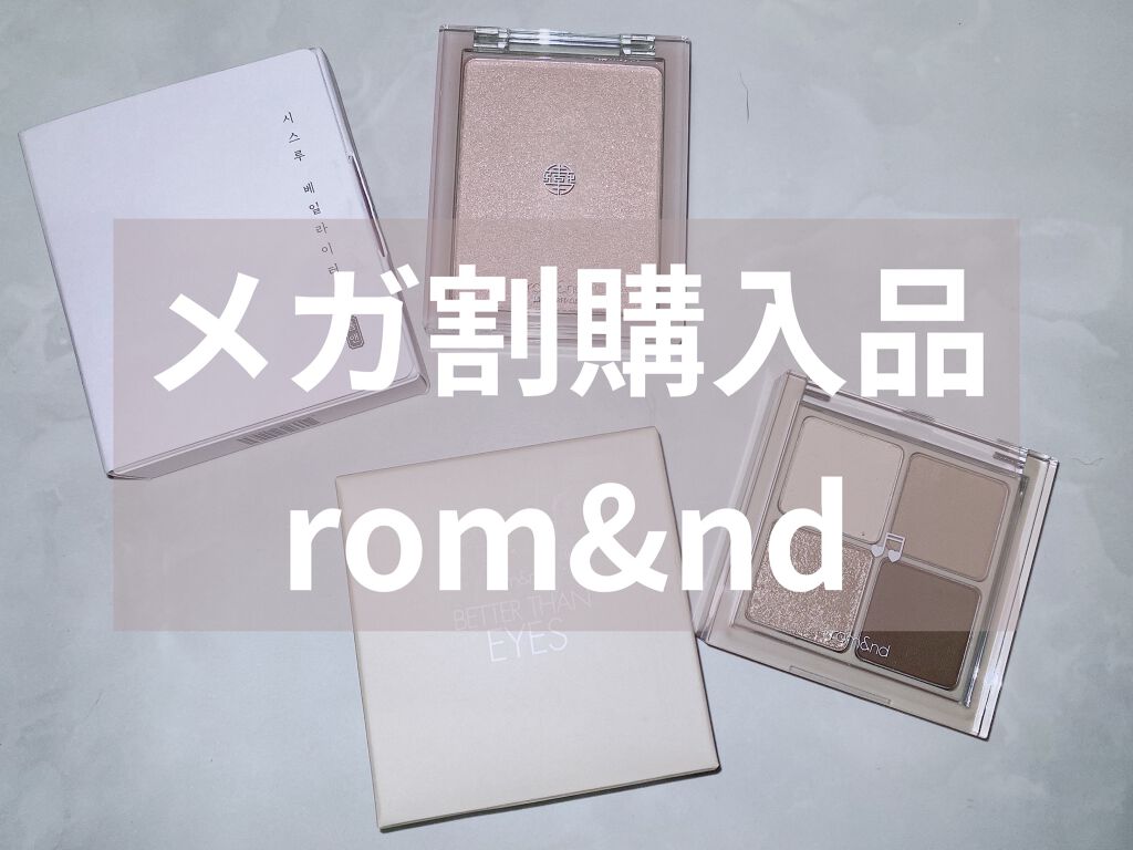 ベターザンアイズ ミュージックシリーズ/rom&nd/アイシャドウパレットを使ったクチコミ（1枚目）