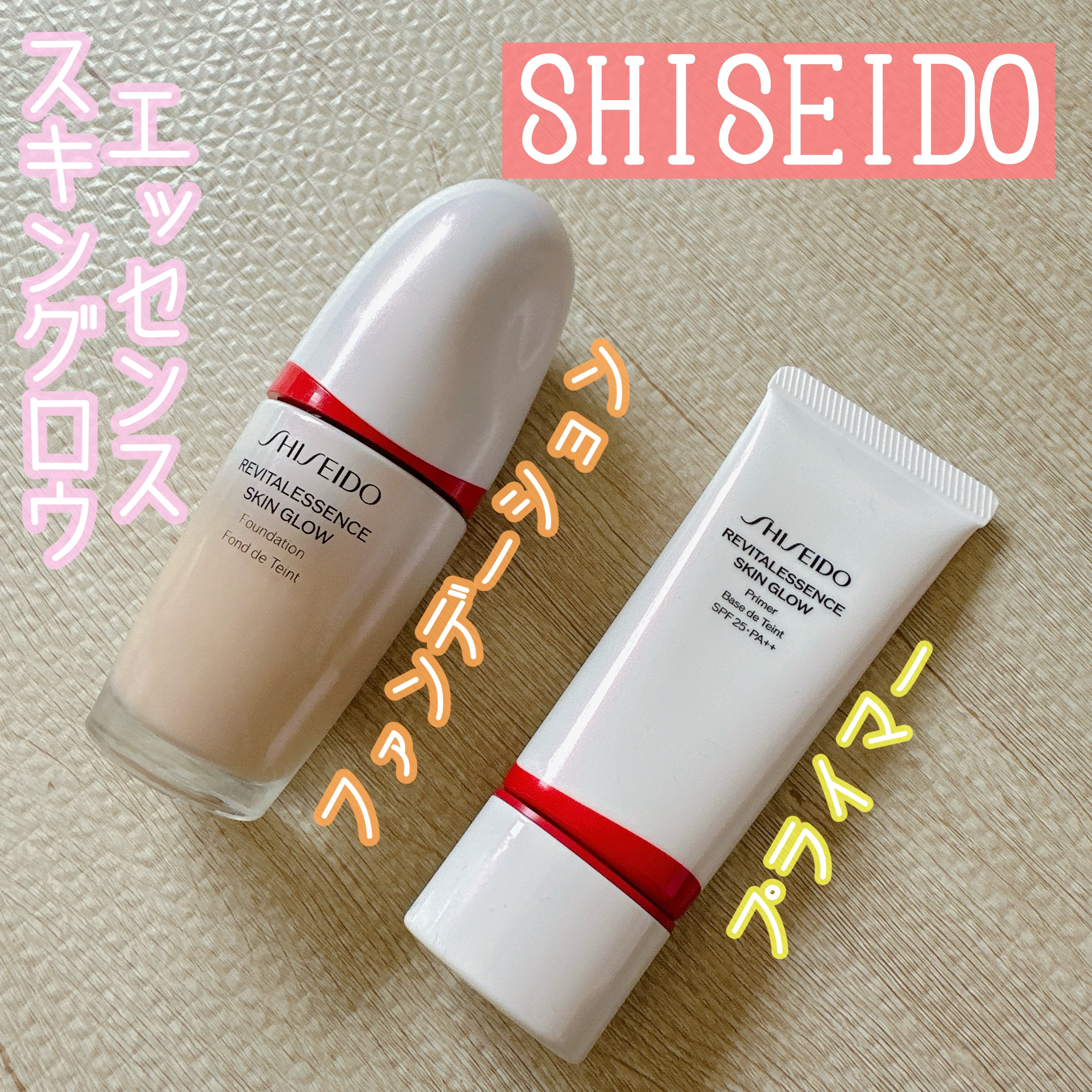 エッセンス スキングロウ ファンデーション/SHISEIDO/リキッドファンデーションを使ったクチコミ（1枚目）