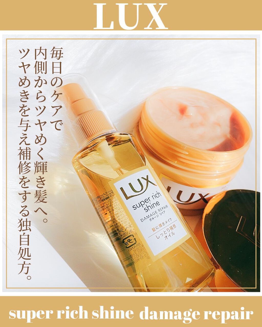 スーパーリッチシャイン ダメージリペア リッチ補修ヘアマスク/LUX/ヘアマスク・ヘアパックを使ったクチコミ（2枚目）