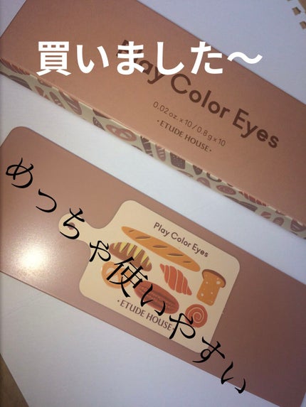 プレイカラー アイシャドウ/ETUDE/アイシャドウパレットを使ったクチコミ(1枚目)