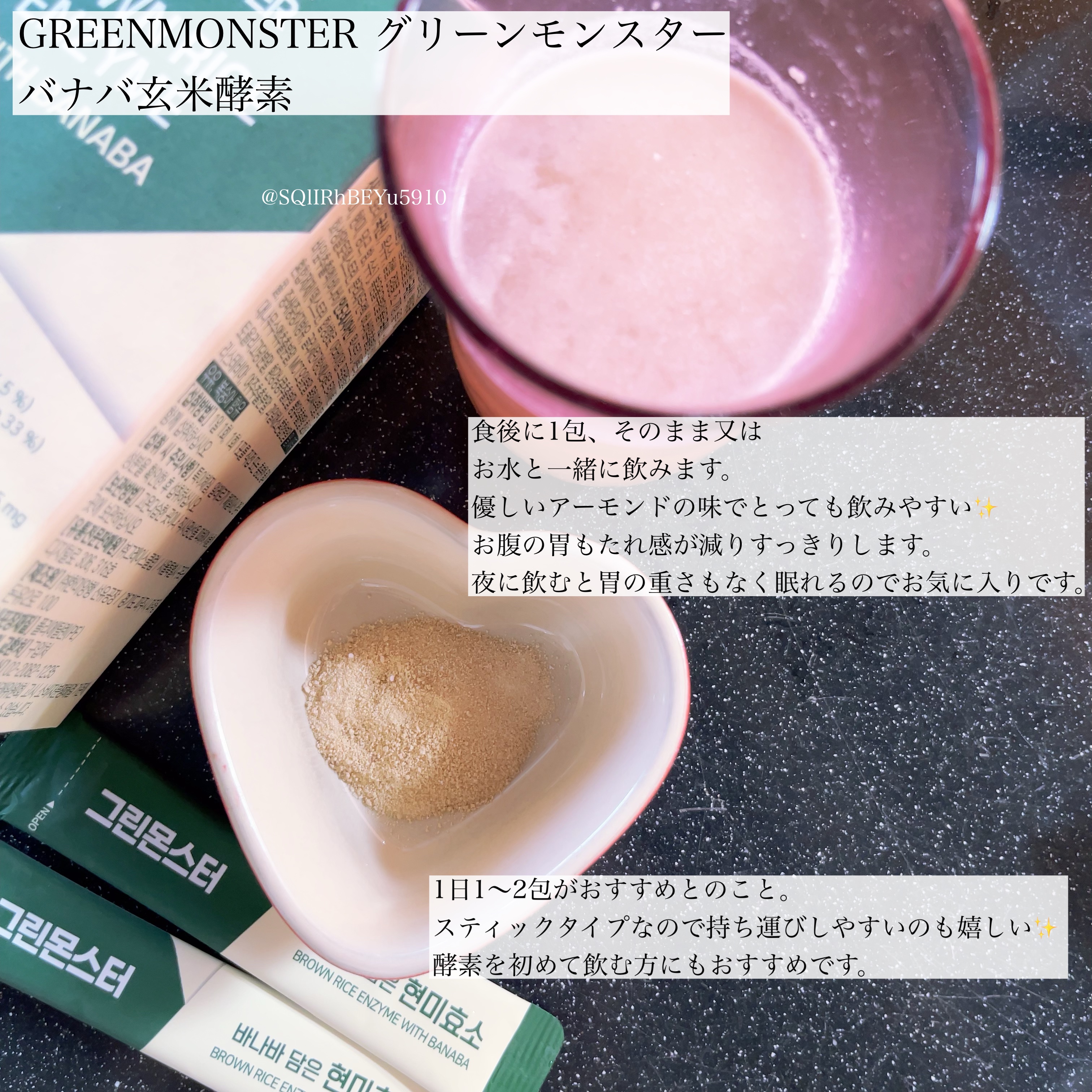 バナバ玄米酵素/グリーンモンスター/美容サプリメントを使ったクチコミ（2枚目）